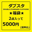 DOUBLE STANDARD CLOTHING ダブルスタンダードクロージング 福袋 ハッピーバッグ 福箱 Tシャツ パンツ ズボン トップス ワンピース アパレル 送料無料 その他 ブラック レディース【中古】