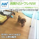 ペット用防汚・抗菌・消臭・防滑シート/東リ/消臭NSトワレNW/10cm単位切売り規格2.0mm厚/182cm巾