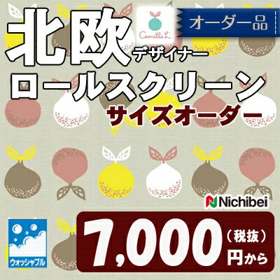 北欧調カラフルなフルーツ柄/ロールスクリーン/洗えるタイプ/ニチベイ　デザインコレクション　エフテレット　カミーラ・ルンドステン　 /オーダー(N6698)