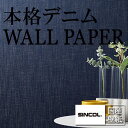 国産壁紙(クロス)/のりなし/シンコール/WALL PRO(ウォールプロ)2020-2023/デニム生地/オススメ品/領収書対応可