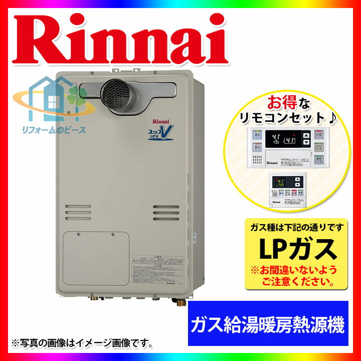 *[RUFH-V2403AT2-3:13A+MBC-120V] リンナイ　熱源機付ガスふろ…...:reform-twopeace:10001989