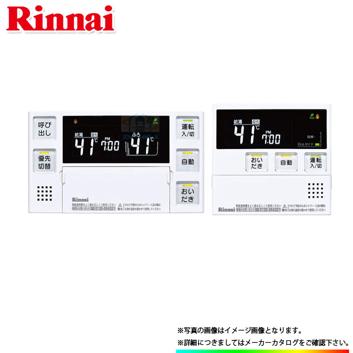 * [MBC-230V(T)] リンナイ　給湯器リ