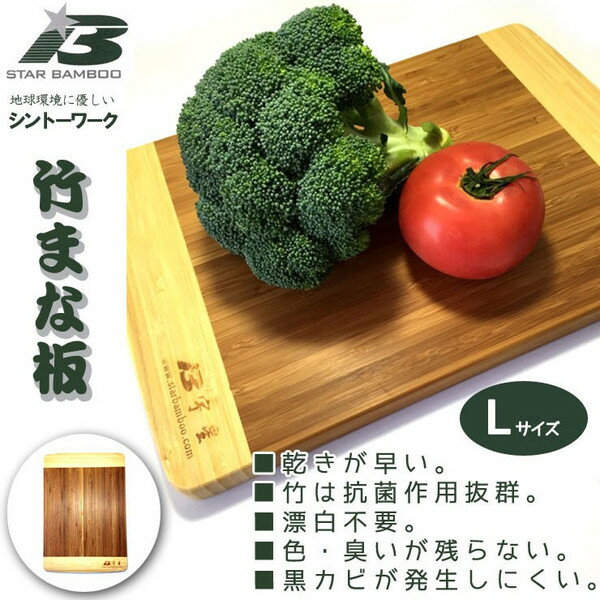 （竹のまな板）〜BAMBOO カッティングボード〜抗菌作用・水切れよ良く渇きが早い！衛生的…...:regalo-gift:10001731