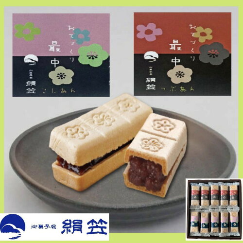 絹笠 おてづくり最中(最中種と餡)