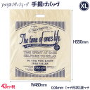 【メール便OK!(4つ折りで25枚まで)】(XL)アメリカンヴィンテージ手提げビニール袋/PEバッグ/手提げ袋