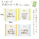 【メール便OK!】【1シート6枚シール付】【4種類】メッセー...