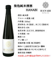 柏露酒造	発泡純米酒　ＨＡＮＡＢＩ アイテム口コミ第1位