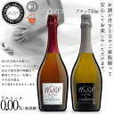 【ノンアルコールワイン】 【1688グラン ロゼ ブラン】 高級 シャンパン ワイン フラ
