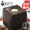 【送料無料・メーカー直送・代引き不可】マロンクリームシフォンケーキ/ガレ・シャルモン・シャンティーニュ 新杵堂 (gare-shyan)