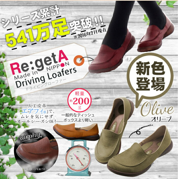 【 R-302 】【 リゲッタ / Re:getA ドライビングローファー 】【リゲッタ（Re：ge...:regeta:10000008