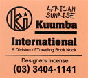 【即日発送可】KUUMBA / クンバ『incense』(AFRICAN SUNRISE)【楽ギフ_包装】【お香】