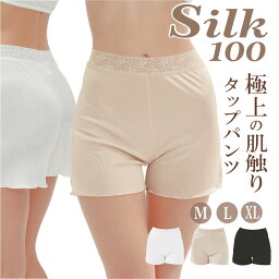 シルク ショーツ パンツ タップパンツ レディース パンツ 天然素材 高吸放湿性 低刺激 <strong>レース</strong> M/L/XL 母の日