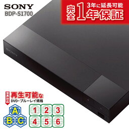 リージョンフリー<strong>プレーヤー</strong> リージョンフリー DVD ブルーレイ <strong>プレーヤー</strong> SONY ソニー BDP-S1700 PAL/NTSC対応 DVD<strong>プレーヤー</strong> 日本語バージョン 世界中のBlu-lay&DVD が再生可能 全世界対応【完全1年保証 3年に延長保証対応】