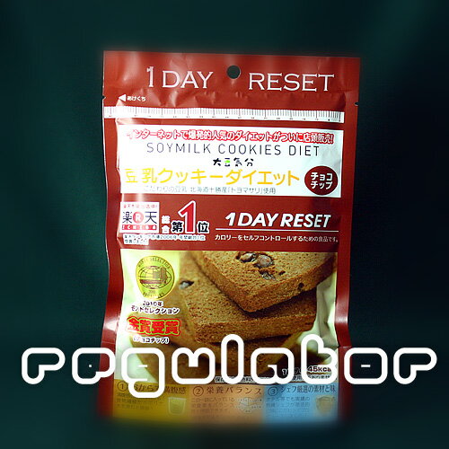 【豆乳クッキーダイエット 1DAY RESET】　チョコチップ味