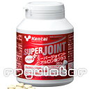 即納【Kentai】スーパージョイント ヒアルロン酸 プラス【ケンタイ・健康体力研究所】※グルコサミン、コンドロイチン、コラーゲン、ヒアルロン酸