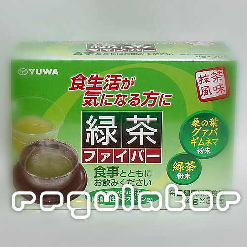 【数量限定／アウトレット】（食物繊維／ファイバー） 緑茶ファイバー 30包　※訳あり（わけあり）食事と共に。飲みやすい微粉末