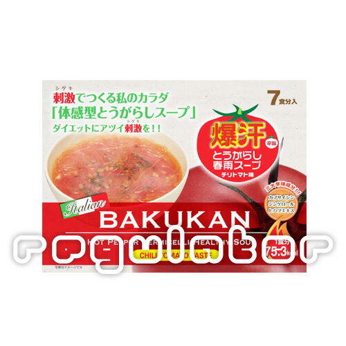 【数量限定／アウトレット】 爆汗とうがらし 春雨スープ チリトマト味 ※訳あり（わけあり） 賞味期限1ヶ月以上あります／60％OFF