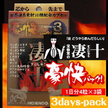 【宝仙堂の凄十】豪快パック3days