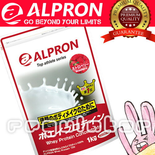【ALPRON】アルプロン　WPCホエイプロテイン　ストロベリー味 1kg
