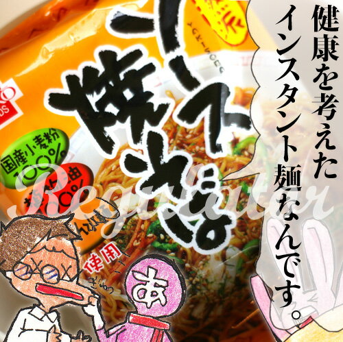 【ツイデガイ／健食系インスタントラーメン】健康フーズ ソース焼きそば 1食 120g