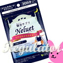 【アウトレット/数量限定】(ぐっすりダイエット)ビューティプランニング 寝活サプリ ネルエット 460mg×60粒 ※訳あり(ワケアリ)/箱つぶれなど