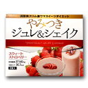 やみつきジュレ&シェイク スイートストロベリー 8食入 10g×8包