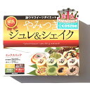 【アウトレット/数量限定/まとめ買い】(送料無料)やみつきジュレ&シェイク 限定
