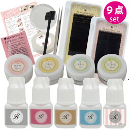 セルフエクステキット 9点セット【フレアラッシュ 艶 Premium Sable Lash 日本製グルー <strong>リムーバー</strong> コーム ツイザー グルートレイ サージカルテープ 説明書】【<strong>まつげエクステ</strong>】