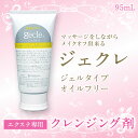 まつげエクステ クレンジングジェル95g 【オイルフリークレ...