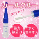 まつげカールグルー【まつげパーマ】【まつげパーマ液】【まつ毛パーマ】【まつ毛カール】【3点注文で送料無料】