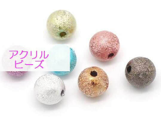 【ビーズ】アクリルビーズ♪300個ラウンド型プラスチック製ビーズBeadsプラビーズハンド…...:reinette:10006489