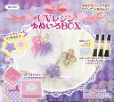 ♪「ゆめかわ」♪UVレジン スターターキット【ゆめいろBOX】(いろコレシリーズ)ゆめ可愛いアクセサリーが自分で作れる!/カラーレジン入り♪アクセが3つとチャームが3つ作れるよ☆彡