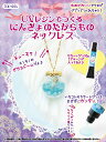 ♪「ゆめかわ」♪UVレジンキット にんぎょのたからものネックレス(いろコレシリーズ)ゆめ可愛いアクセサリーが自分で作れる!/カラーレジン入り♪ガラスドームネックレスが作れるよ☆彡