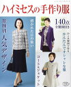 ハンドメイド雑誌/4897180