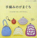ハンドメイド手本帖見本帳/4897029