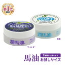 500円 送料無料 ポッキリ ワンコイン 馬油 お試しサイズ 8g（無香とラベンダーで選択）無添加 馬の油 馬油保湿クリーム 全身 保湿クリーム ボディークリーム 保湿スキンケア 赤ちゃん baby 北海道馬油 ばあゆ 馬 油 バユ 蜜蝋 ミツロウ ボディ 敏感肌 国産