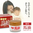 薬用 馬油 スキンクリーム 40g 3個で送料無料[無添加 ...