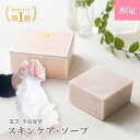 送料無料 固形石けん 洗顔石けん 霊芝 冬虫夏草 スキンケア...