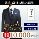 ブラックスーツ メンズ | 日本製生地 ブラックフォーマル ノータック オールシーズン