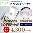ウイングカラーシャツ | ウィングカラーシャツ ダブルカフス フライフロント 比翼 形態安定 ウイングシャツ ウィングシャツ ウイングカラー ウィングカラー フォーマル メンズ モーニング タキシード シャツ ワイシャツ ll 3l コーデ 結婚式 披露宴 パーティー TOL910