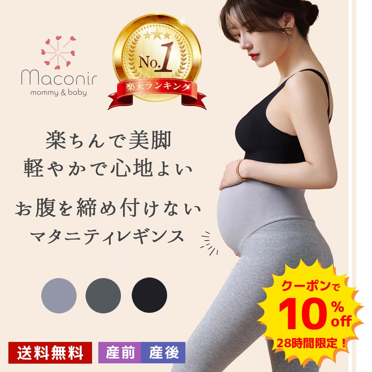 ＼開始28時間限定！10％OFFクーポン／ 【軽やかで心地よいマタニティレギンス】 マタニティレギンス マタニティ スパッツ 妊婦 ルームウエア レギンス ピラティス レギンス パンツ タイツ 美シルエット コットン 部屋着 楽ちん 妊娠初期 産後 レディース 春 夏 秋 冬