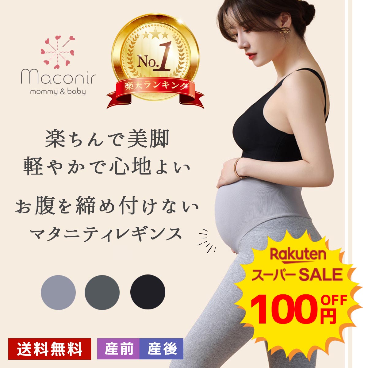 ＼開始28時間限定！クーポンで100円OFF／ 【軽やかで心地よい<strong>マタニティレギンス</strong>】 <strong>マタニティレギンス</strong> マタニティ スパッツ 妊婦 ルームウエア レギンス ピラティス レギンス パンツ タイツ 美シルエット コットン 部屋着 楽ちん 妊娠初期 産後 レディース 春 夏 秋 冬
