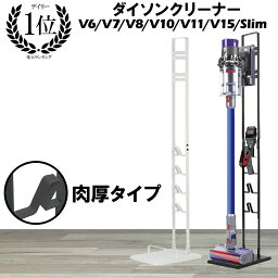 【P5倍】＼50%OFFクーポン／ ＼最安値挑戦中 200円OFF／【楽天6冠】 ダイソン スタンド クリーナー 掃除機 Dyson 掃除機スタンド 収納 コードレスクリーナー V7 V8 V10 V11 V18 SV18 sv18ff <strong>v8</strong>スリム Digital Slim Fluffy DC58 DC59 DC61 DC62 DC68 DC74