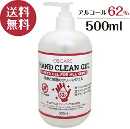 【<strong>あす楽</strong>】 アルコール ハンド クリーン ジェル 500ml 即納 保湿 アロエベラ <strong>ハッカ油</strong> エイジングケア バリア機能サポート ハンドジェル 手指 洗浄 エタノール62％ アルコール ハンド ジェル 送料無料 土日も休まず出荷対応中 在庫あり