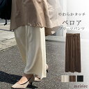 【残りベージュのみにつきSALE】カットベロアプリーツパンツ ストレッチ ワイドパンツ ロングパンツ レディース 2020 秋 冬 ファッション 30代 40代 トレンド おしゃれ ボトム ロング丈 脚長 ウエストゴム らくちん 黒 白 茶色 ルームウエア meirire メイリールー