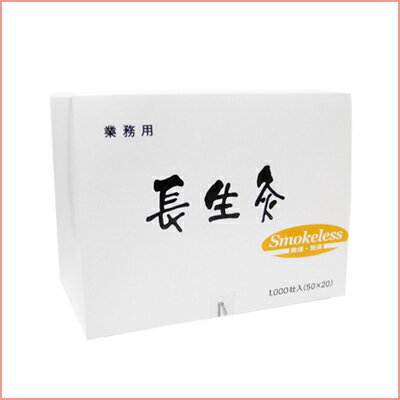 お灸 無煙(微煙)長生灸 1000壮【40％OFF】