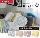 【公式】読書枕 HONTO(ホント) 【専用カバー】三河木綿...