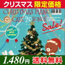 【クリスマス限定価格】【メール便 送料無料!】『カ