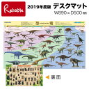 2019年度 コイズミ デスクマット 小学館の図鑑NEO (恐竜/昆虫) 【YDS-850KK】 