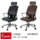 【送料無料】イトーキ シティオハイバックチェア YS9H-LDBR-ELA ブラウン / YS9H-LDBL-ELA ブラック 【ヘッドレスト付・レザー+アルミ脚タイプ】シティオチェア ITOKI / オフィスチェア 書斎 作業用チェア ロッキング カテドラ カシコチェア エフチェア